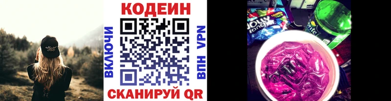 даркнет официальный сайт Новосибирск Кодеин Purple Drank наркошоп